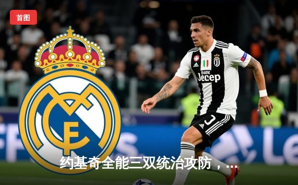 约基奇全能三双统治攻防，掘金加时险胜勇士延续主场神话